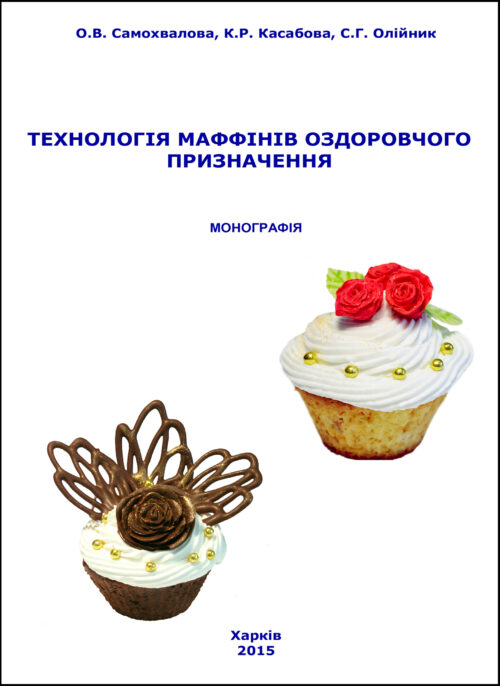 Технологія маффінів оздоровчого призначення