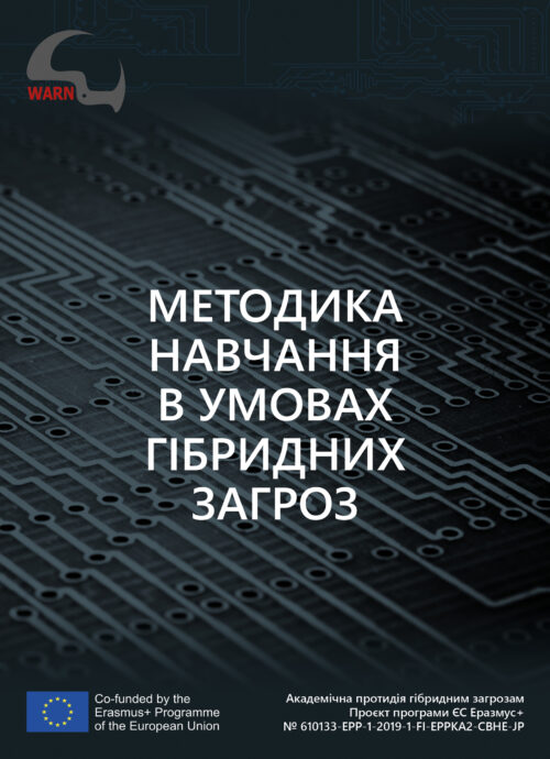 Методика навчання в умовах гібридних загроз А5